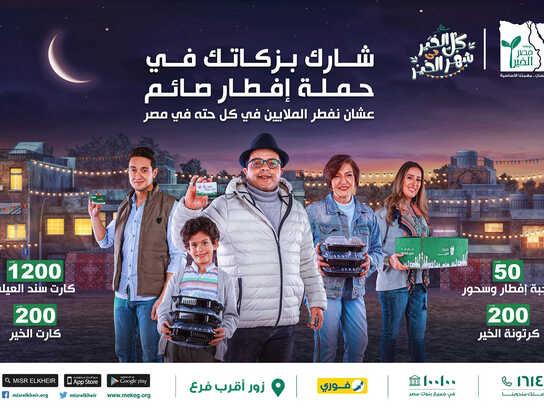 Ramadan Campaign